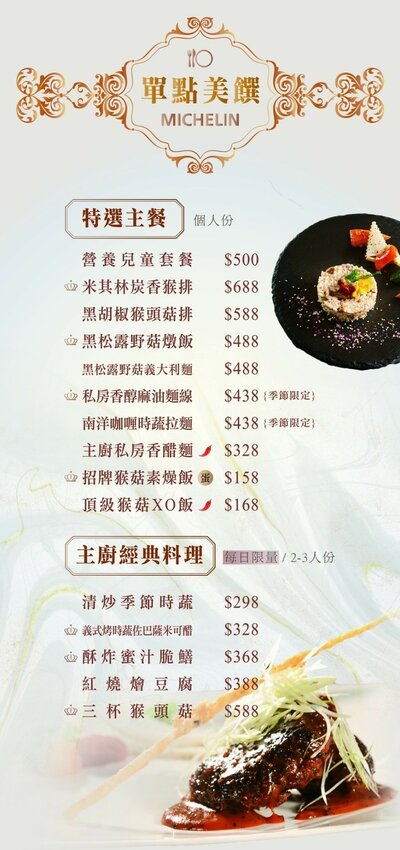 鈺善閣.素.養生懷石菜單