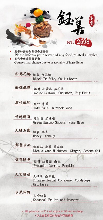 鈺善閣.素.養生懷石台北菜單