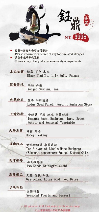 鈺善閣.素.養生懷石台北菜單