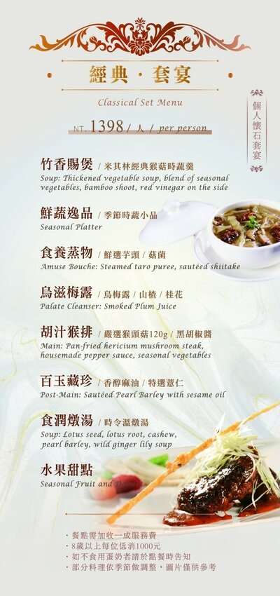 鈺善閣.素.養生懷石菜單