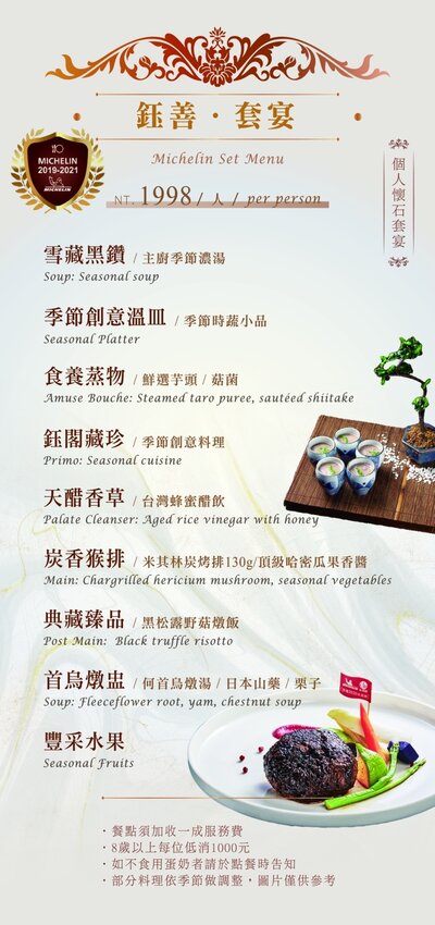 鈺善閣.素.養生懷石菜單