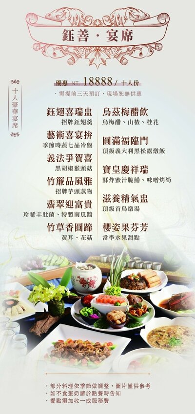 鈺善閣.素.養生懷石菜單