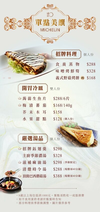 鈺善閣.素.養生懷石菜單