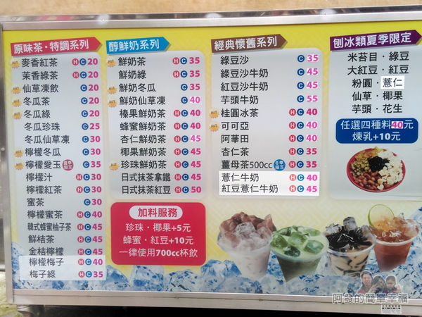 三角舖03-價目表