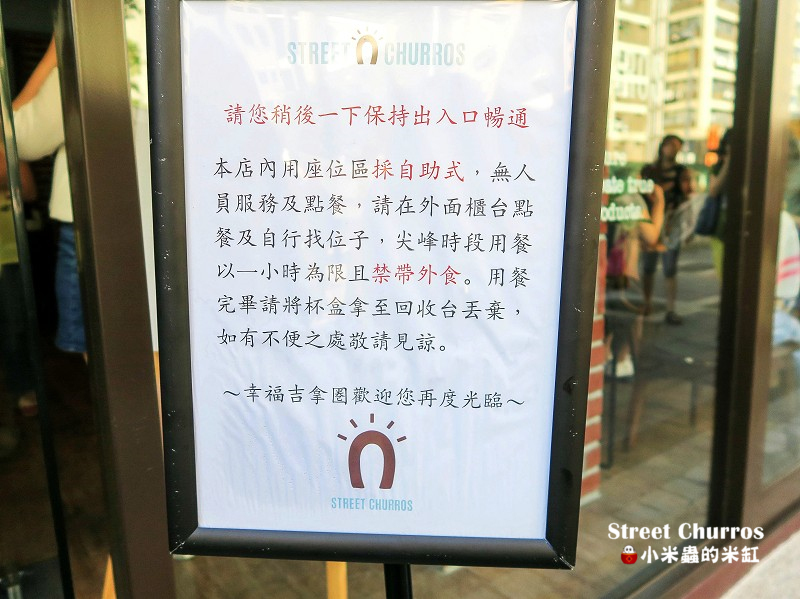 【捷運國父紀念館站】Street Churros 台灣旗艦店~韓國來的超人氣吉拿圈-「瑪斯卡邦阿啾」♡限定新口味!