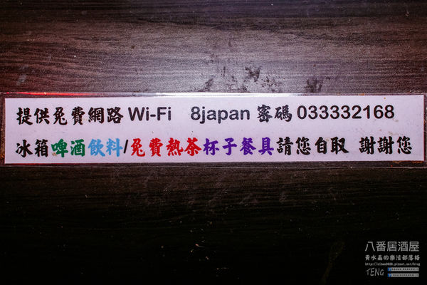 八番居酒屋【桃園美食】|桃園市桃園區巷弄深夜居酒屋；日本人也喜歡來的深夜食堂；水晶造訪多次的口袋私房名單。