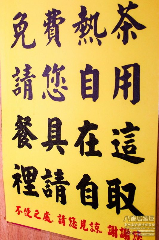 八番居酒屋【桃園美食】|桃園市桃園區巷弄深夜居酒屋；日本人也喜歡來的深夜食堂；水晶造訪多次的口袋私房名單。