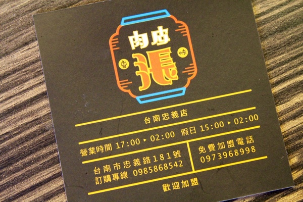 肉皮張滷味(台南忠義店)：[台南]宵夜好夥伴 嘉義老店魯味 代代相傳的好味道 肉皮張魯味