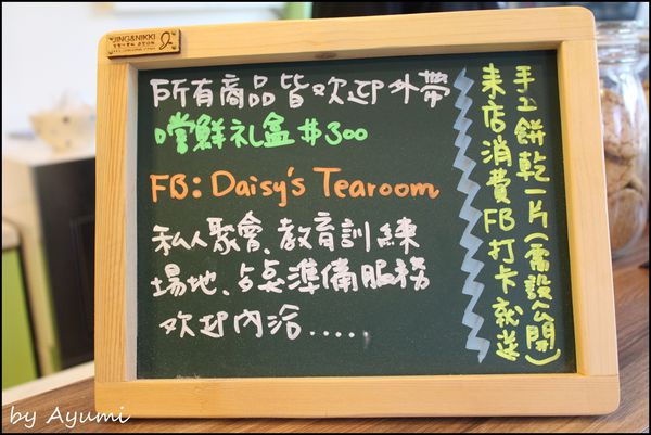 Daisy's Tearoom：[食記]Daisy's Tearoom英國正統下午茶~