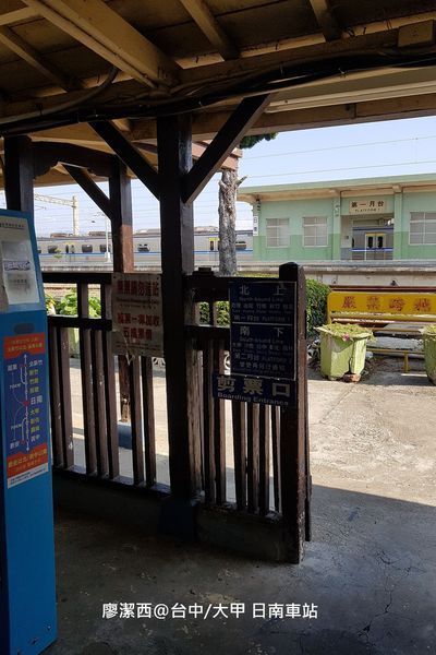 【台中/大甲】日南車站