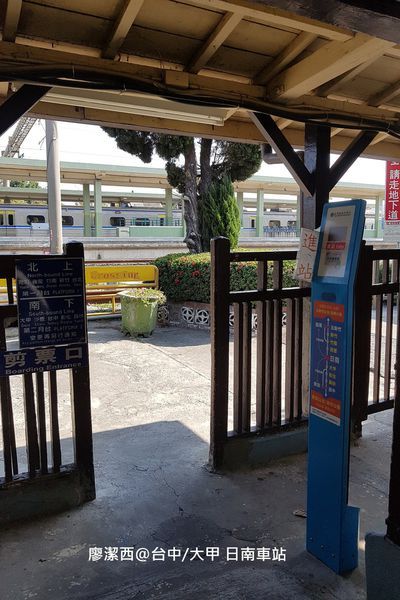 【台中/大甲】日南車站