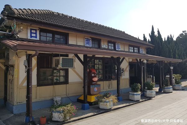 【台中/大甲】日南車站