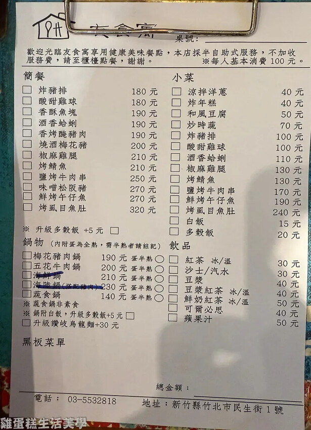 【新竹食記】友食寓 -