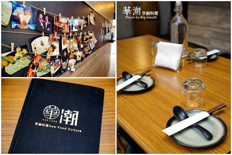 【林口美食】華潮手創料理‧升級版新菜色登場!美味即食包讓你在家輕鬆享用餐廳美味!