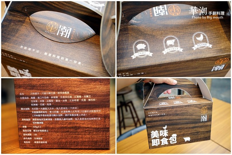 【林口美食】華潮手創料理‧升級版新菜色登場!美味即食包讓你在家輕鬆享用餐廳美味!