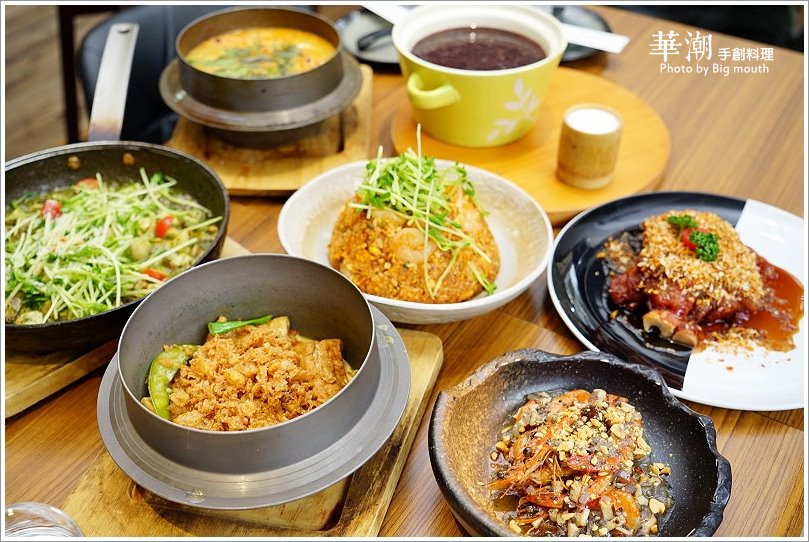 【林口美食】華潮手創料理‧升級版新菜色登場!美味即食包讓你在家輕鬆享用餐廳美味!