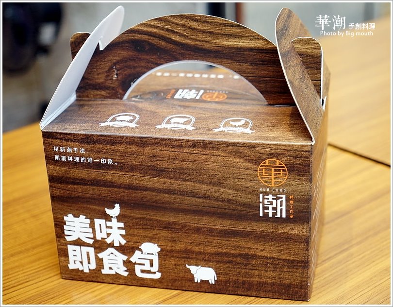 【林口美食】華潮手創料理‧升級版新菜色登場!美味即食包讓你在家輕鬆享用餐廳美味!