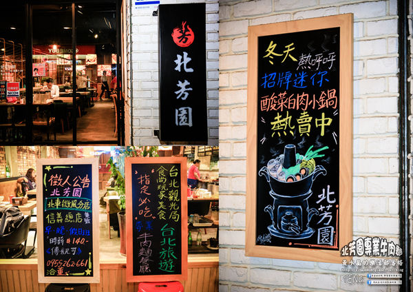北芳園專業牛肉麵|台北市信義區/北捷市府站《台北牛肉麵“台北觀光局、食尚玩家”推薦；就算在深夜也吃的到牛肉麵》