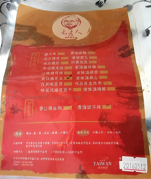 毛彥人秘釀甕滷味：毛彥人秘釀甕滷味