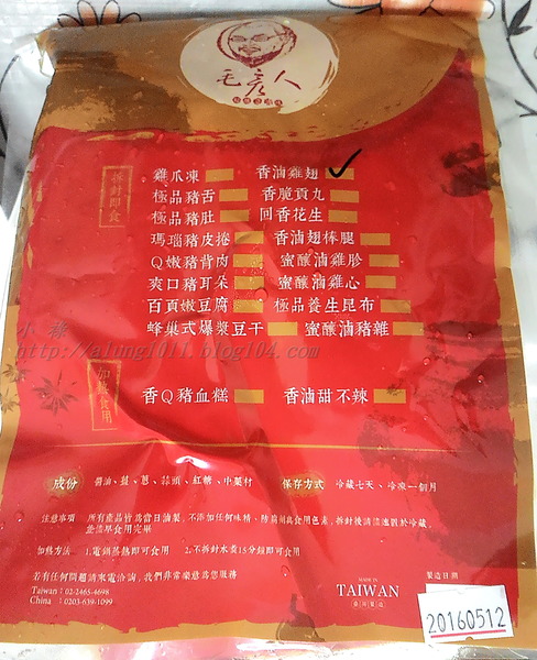 毛彥人秘釀甕滷味：毛彥人秘釀甕滷味