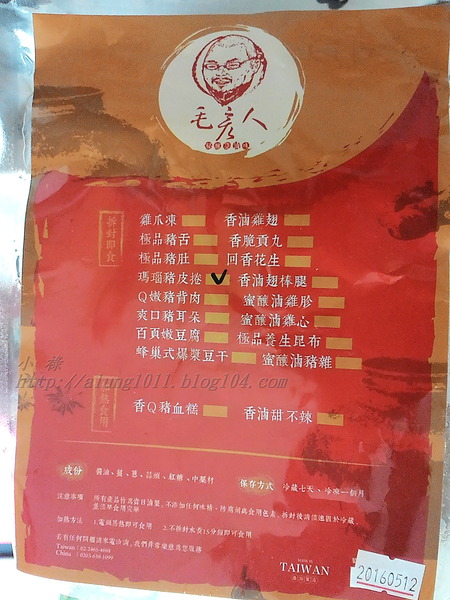 毛彥人秘釀甕滷味：毛彥人秘釀甕滷味