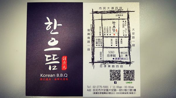 韓老大 韓式燒肉 한으뜸：▌台北 • 韓老大 ▌薇拉小公主追試營運店• 不飛韓國也能吃到首爾奉天海鮮九層塔的台灣版 + 澳洲M9壺漬牛肋肉 +燈泡咕嚕咕嚕飲料