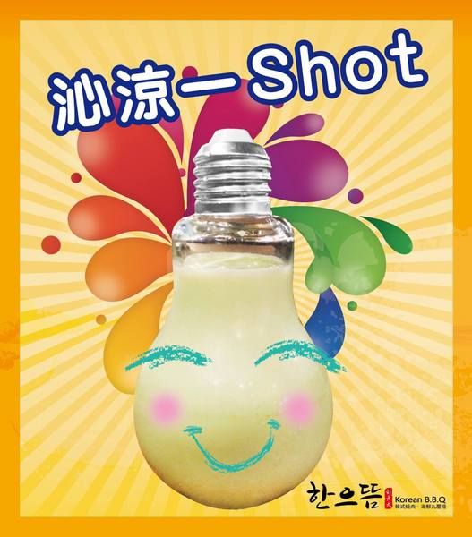 韓老大 韓式燒肉 한으뜸：▌台北 • 韓老大 ▌薇拉小公主追試營運店• 不飛韓國也能吃到首爾奉天海鮮九層塔的台灣版 + 澳洲M9壺漬牛肋肉 +燈泡咕嚕咕嚕飲料