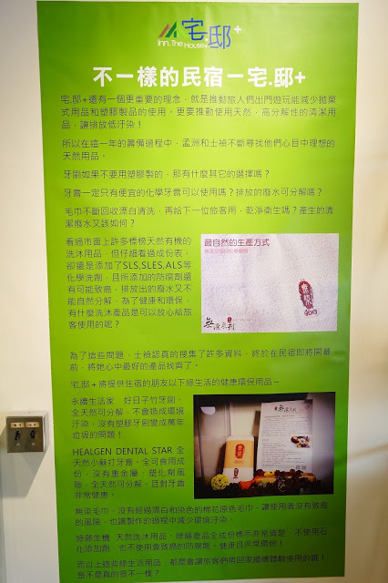 台東市 「宅邸+」 - SGS認證民宿 溫暖的手作工業風 環保民宿