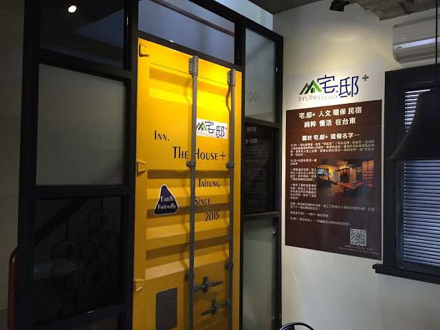 台東市 「宅邸+」 - SGS認證民宿 溫暖的手作工業風 環保民宿