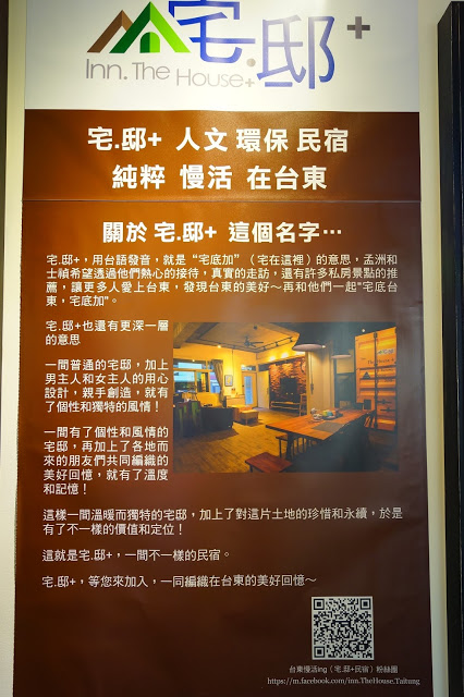 台東市 「宅邸+」 - SGS認證民宿 溫暖的手作工業風 環保民宿