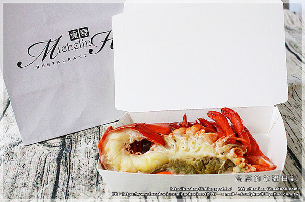 覓奇頂級料理 Michelin：【高雄】苓雅區。覓奇頂級料理 Michelin House 波士頓龍蝦套餐 暖心麻油雞鍋《高雄美食推薦》