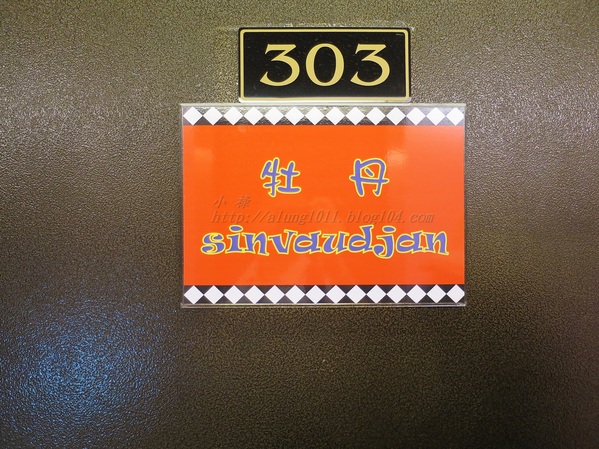 琉璃珠風情旅店：來去住一晚 6    ..琉璃珠風情旅店