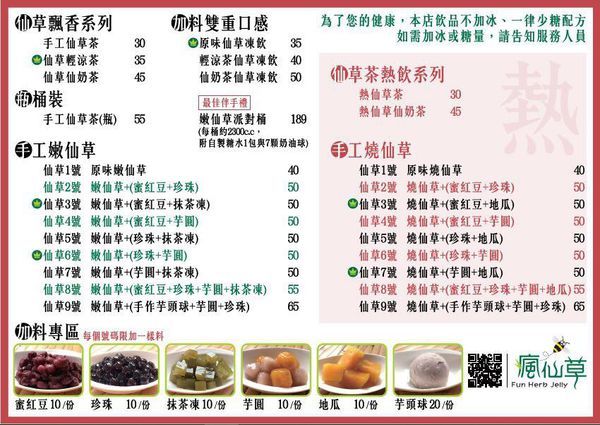 瘋仙草菜單2.jpg