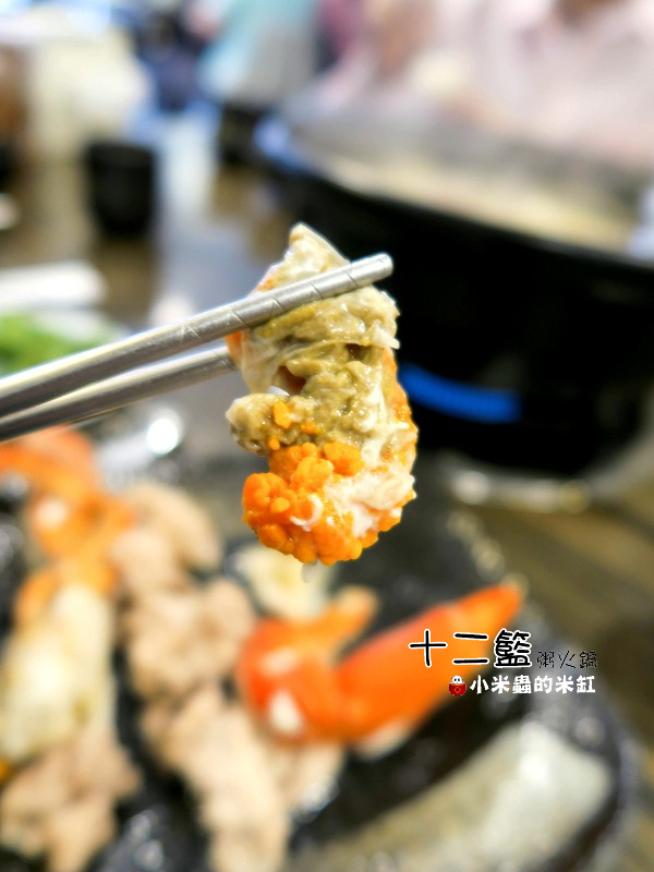 【捷運中山國中站】十二籃粥火鍋~肥蟹海鮮超新鮮，粥水打底真罕見，桌邊服務候一邊，請問你吃飽了沒~