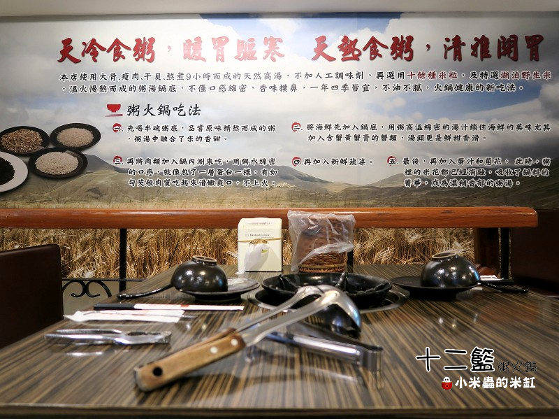 【捷運中山國中站】十二籃粥火鍋~肥蟹海鮮超新鮮，粥水打底真罕見，桌邊服務候一邊，請問你吃飽了沒~