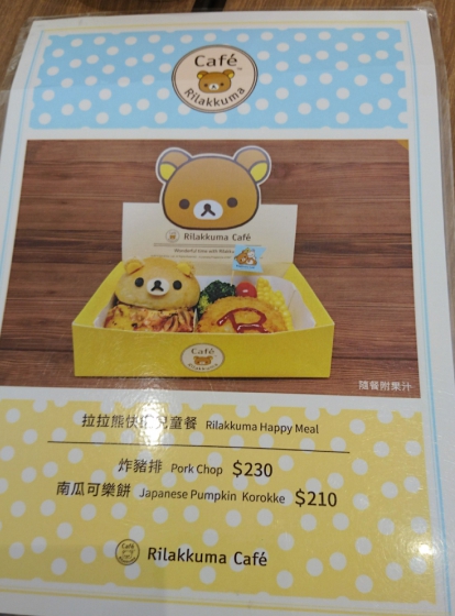 Rilakkuma Café 拉拉熊咖啡廳(台中店)：台中新光三越~Rilakkuma Cafe 拉拉熊咖啡廳~古錐的拉拉熊餐點捨不得吃下肚啦~超萌主題餐廳~