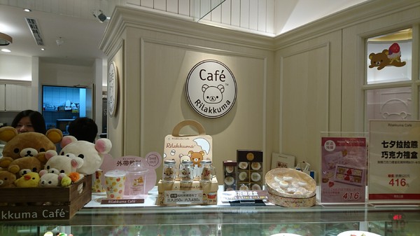 Rilakkuma Café 拉拉熊咖啡廳(台中店)：台中新光三越~Rilakkuma Cafe 拉拉熊咖啡廳~古錐的拉拉熊餐點捨不得吃下肚啦~超萌主題餐廳~