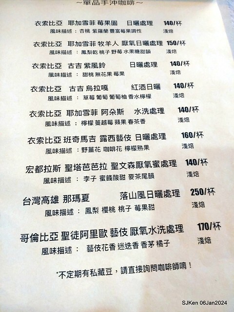 (新竹東區關帝君廟附近美食)「鹿可咖啡」(Look cafe shop), Hsinchu, Jan 6, 2024, SJKen