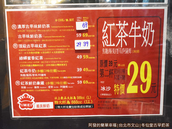 冬仙堂古早奶茶07-價目表II.JPG