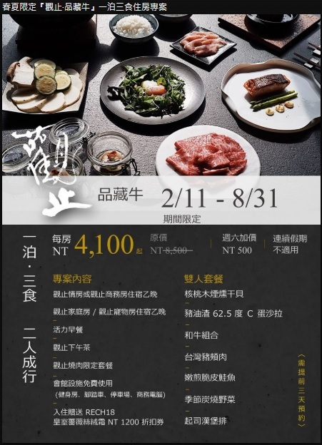 嘉義觀止飯店.燒肉觀止~優質住宿與最強燒肉的絕佳組合!期間限定『觀止‧品藏牛』一泊三食好划算 - 台南好Food遊