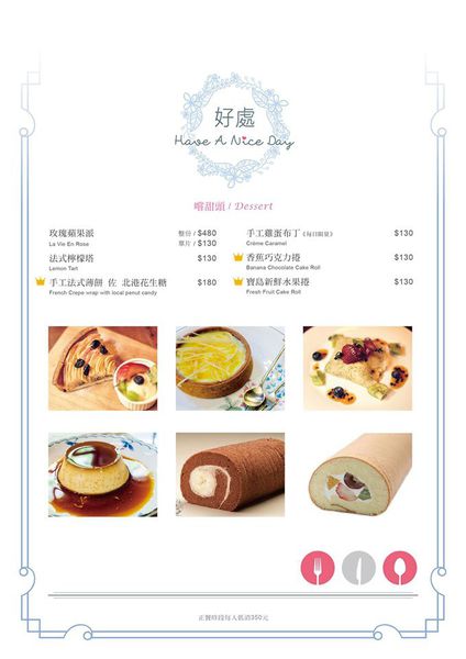 [吃喝]我的好處不在你之外～HAVE A NICE DAY 好處。