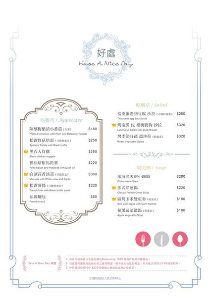 [吃喝]我的好處不在你之外～HAVE A NICE DAY 好處。