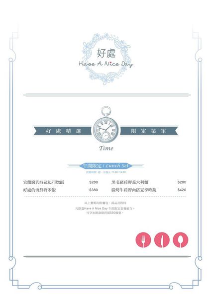 [吃喝]我的好處不在你之外～HAVE A NICE DAY 好處。