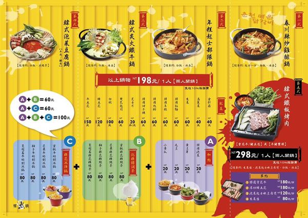 [極短分享]台大,公館,水源市場/♤韓武鍋♤/歐爸幫你省荷包!吸睛餐點照過來!/