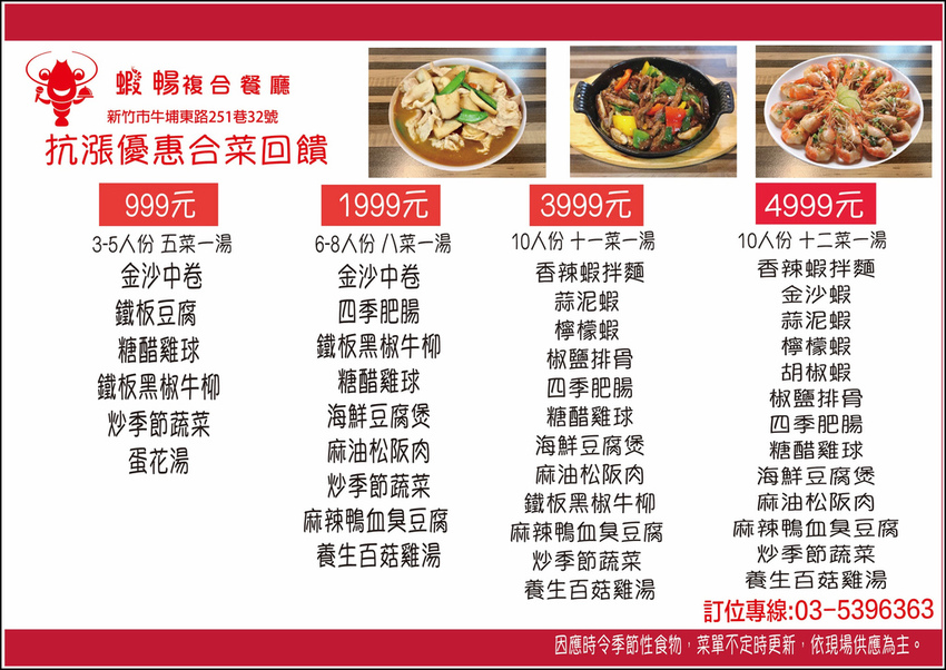 蝦暢 合菜菜單