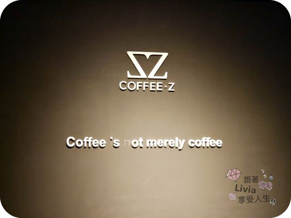 美食。餐廳│ 台北中山區 南京復興捷運站 COFFEE Z  湛盧旗下新品牌 手沖咖啡/點心 ❤跟著Livia享受人生❤