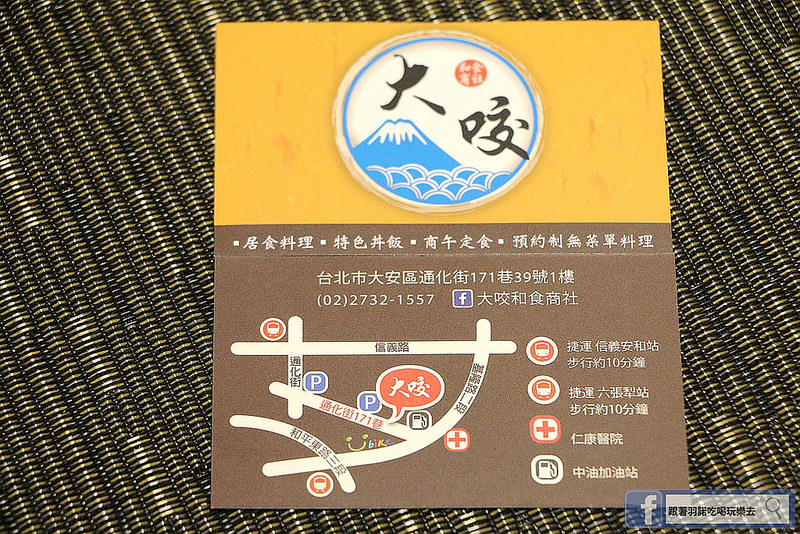 大咬和食商社六張犁通化日本料理016