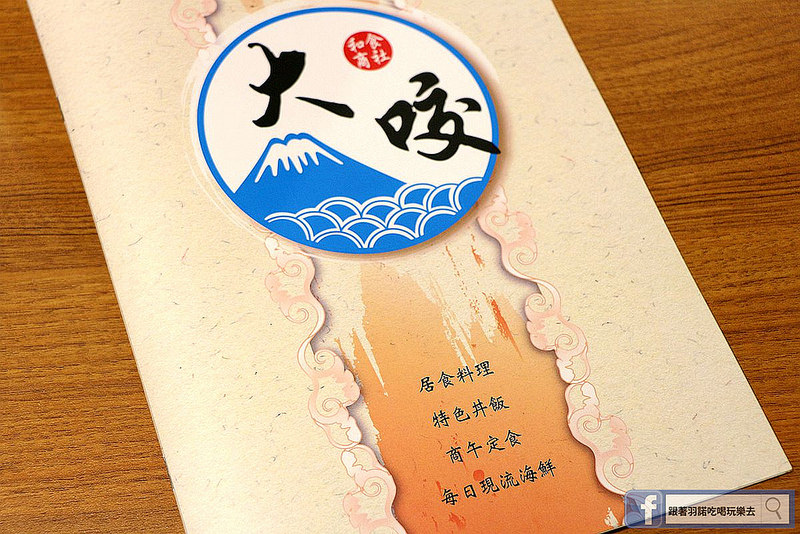 大咬和食商社六張犁通化日本料理018