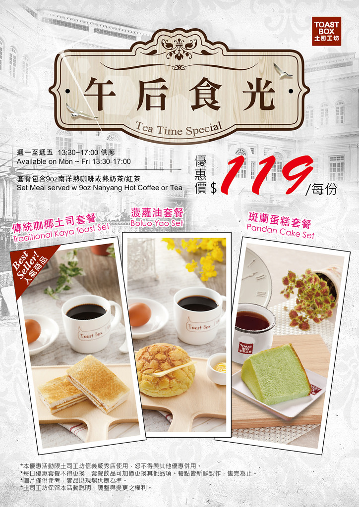 午后食光-威秀A4