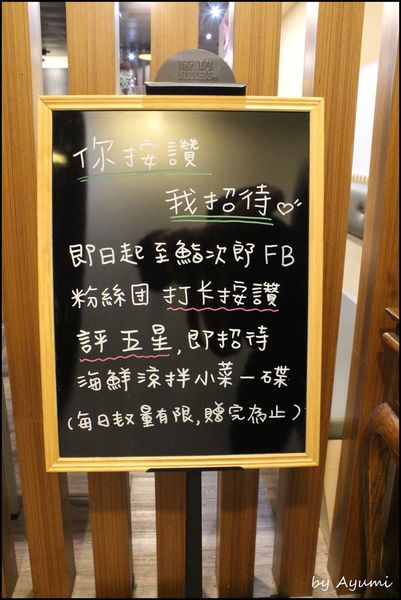 鮨次郎壽司專賣店：[食記]鮨次郎壽司專賣店~想吃創意丼飯就來這吧!!!!